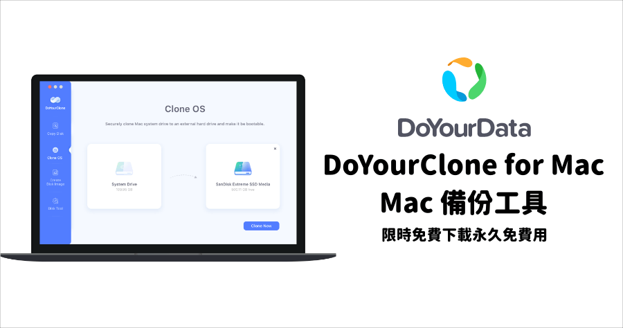 限時免費 DoYourClone for Mac 3.9 備份工具 ( 終身免費序號 )