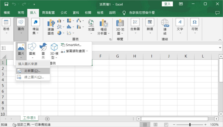 Excel A4 多張大圖