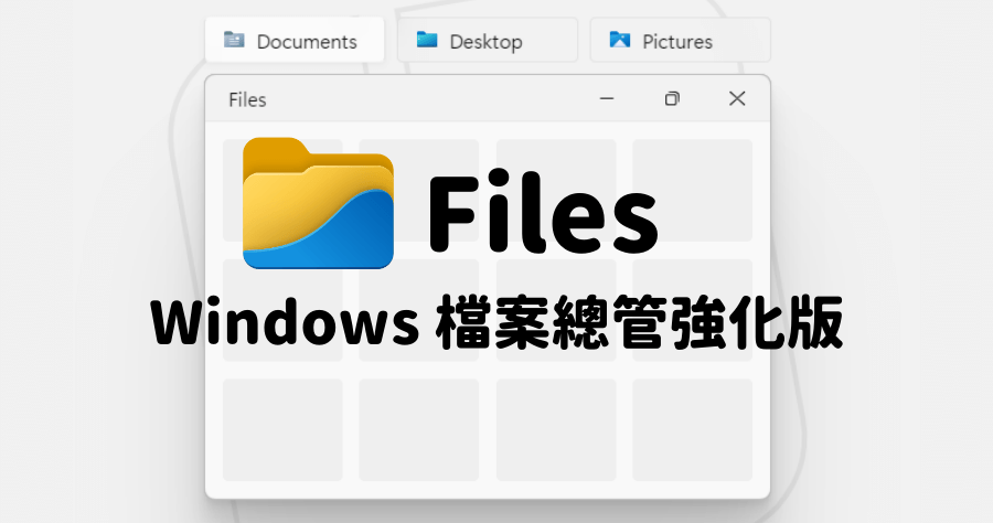 Files App 多工 / 多頁籤又美觀的檔案總管工具，辦公室辦工倍不是夢