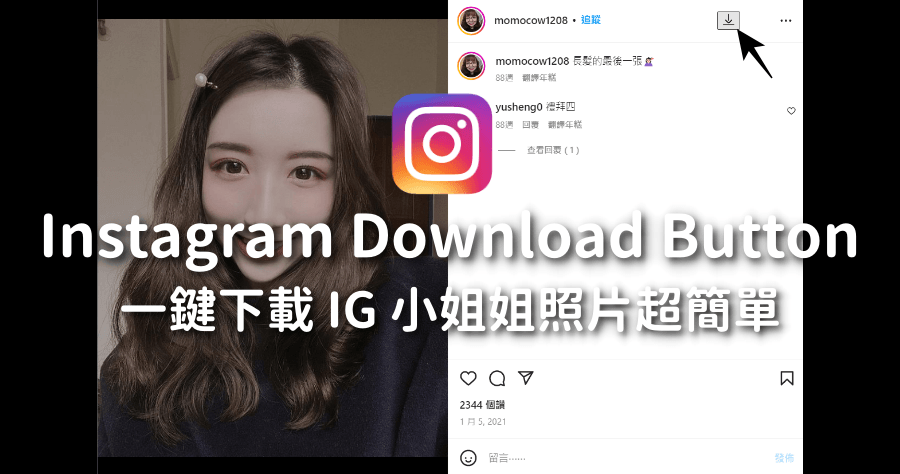 IG 原始畫質圖片下載