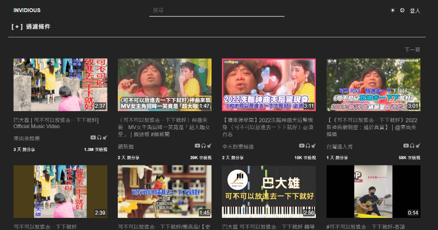 YouTube 無廣告版 Invidious 完全免費還能下載影片