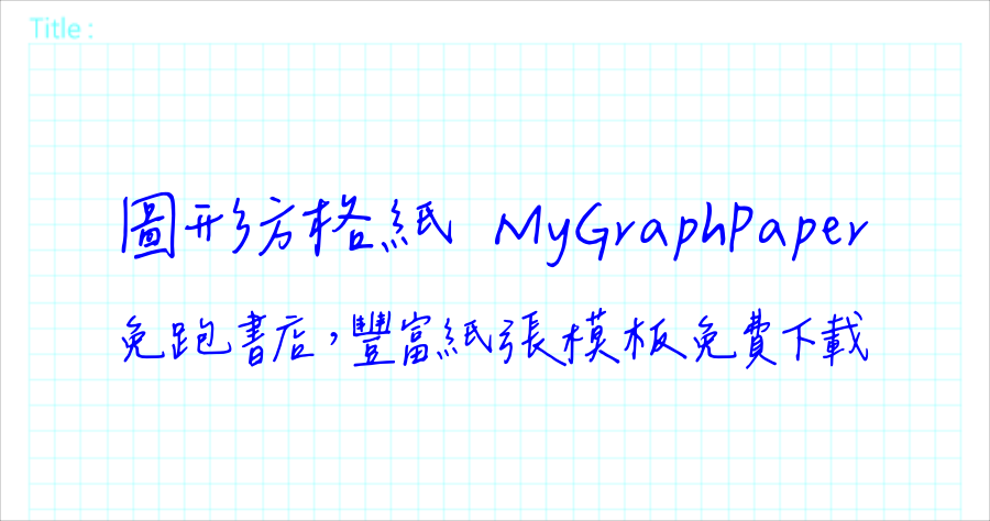 中文寫字練習簿