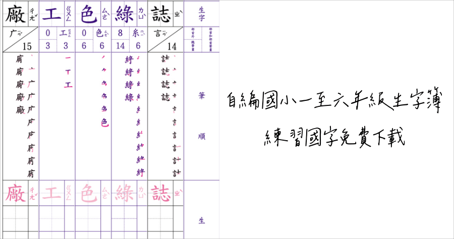 自編國小一至六年級生字簿 教育局推出的小朋友練習生字簿產生器 哇哇3c日誌