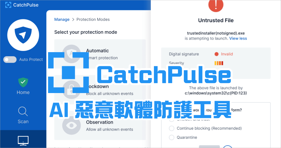 限時免費 CatchPulse 惡意軟體防護工具，AI 偵測木馬 / 勒索軟體 / 釣魚軟體 / 惡意程式