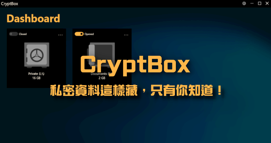 限時免費 CryptBox 檔案加密軟體，採用 AES 256 位元加密技術，隱藏私密資料靠它就對啦