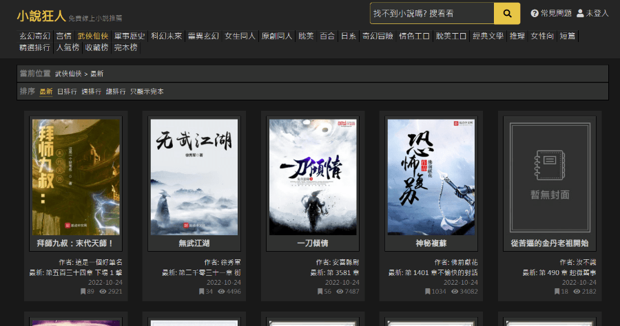小說狂人線上小說網站，免安裝就有超過 12 萬本小說免費看