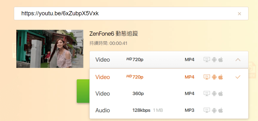 MP4 下載