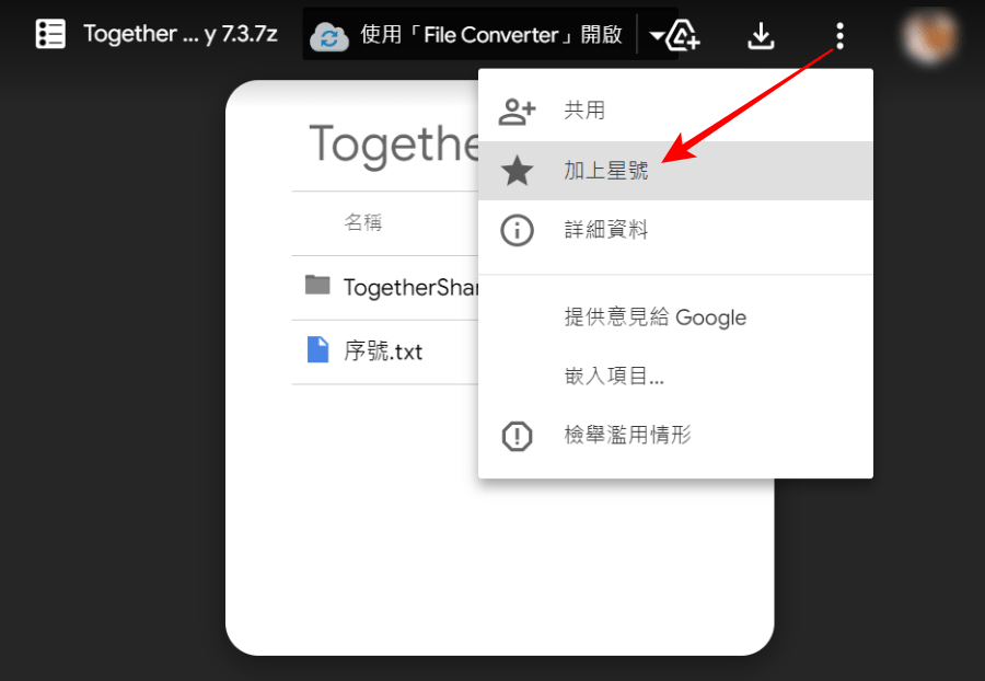 Google Drive 下載限制