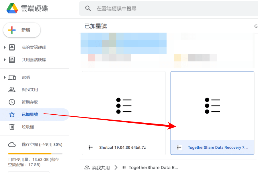 Google Drive 下載限制