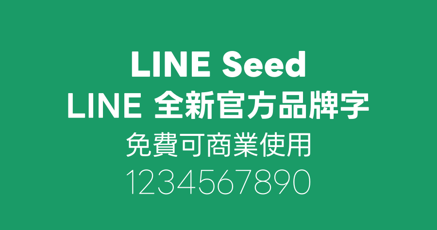 LINE 中文 字體