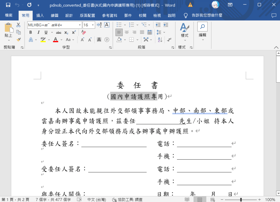 PDF 合併