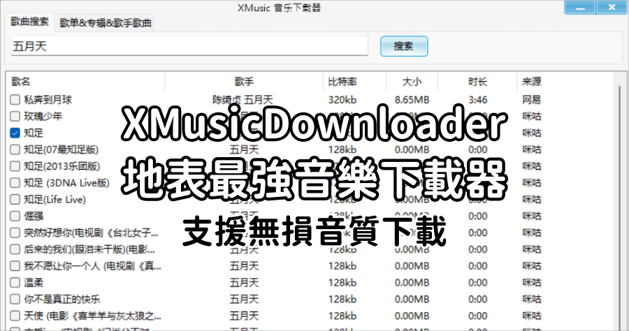 免費 MP3 音樂下載 推薦