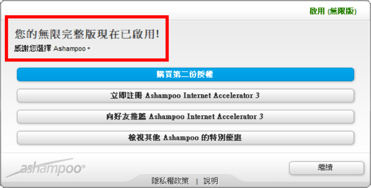 Ashampoo Internet Accelerator