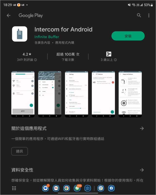 Intercom 對講機 App