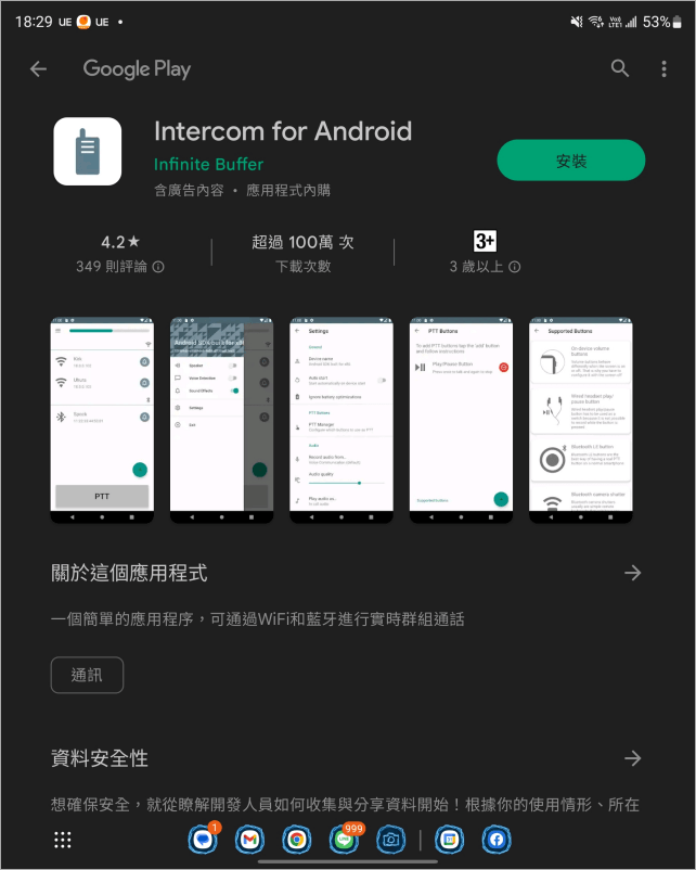 Intercom 對講機 App 支援一鍵發話 / 群組交談，通話品質佳完全免費使用