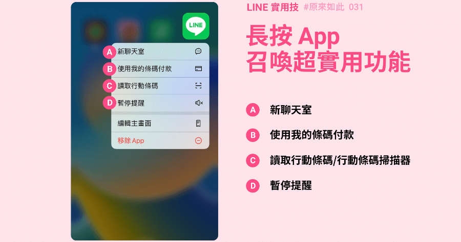 line pay條碼捷徑android