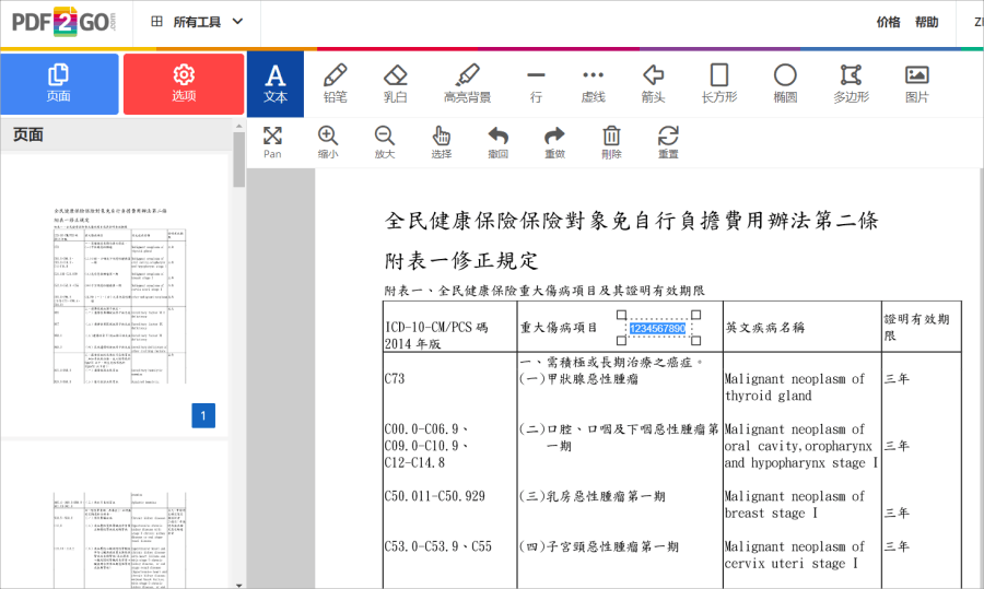 PDF合併