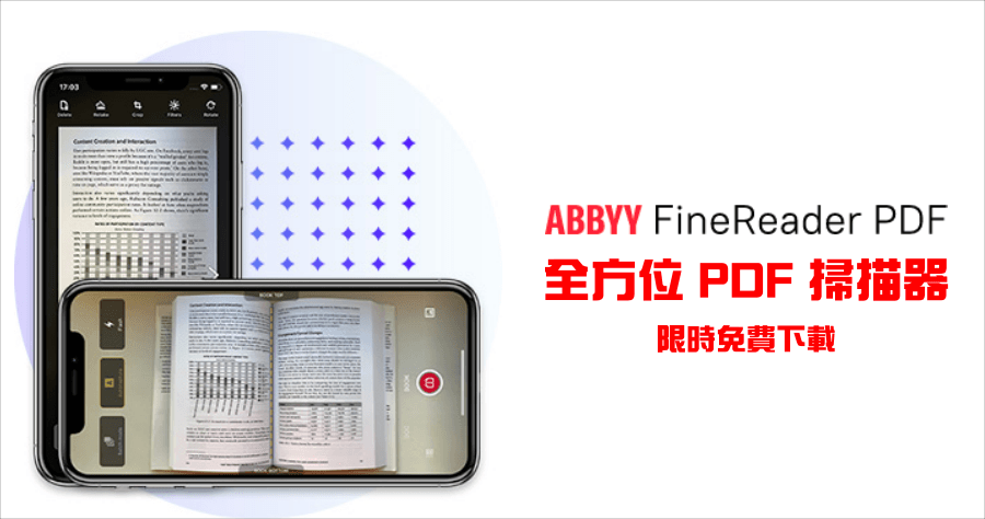限時免費 ABBYY FineReader PDF 支援 OCR 的 PDF 掃描器，手機辨識 PDF 中的文字靠它就好啦