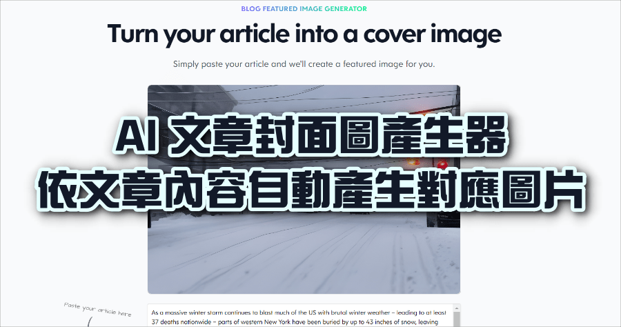 Blog Featured Image Generator 依照文章內容自動產生文章封面圖片，用 AI 幫你找圖