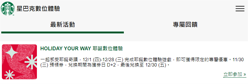 HOLIDAY YOUR WAY 耶誕數位體驗