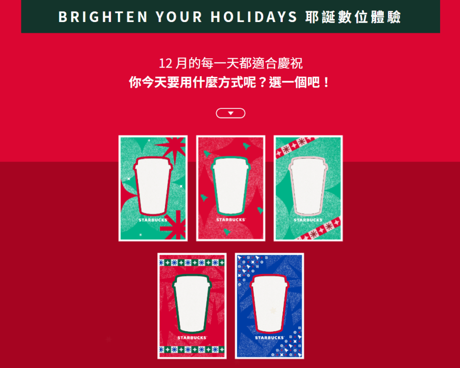 星巴克數位體驗
