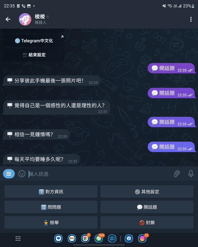 Telegram 交友