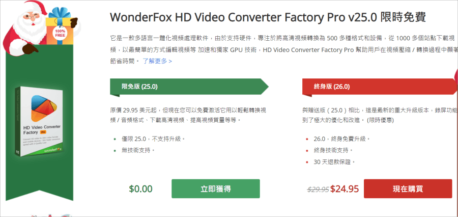 WonderFox HD Video Converter Factory Pro