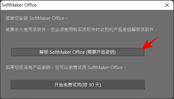 破解版 Office