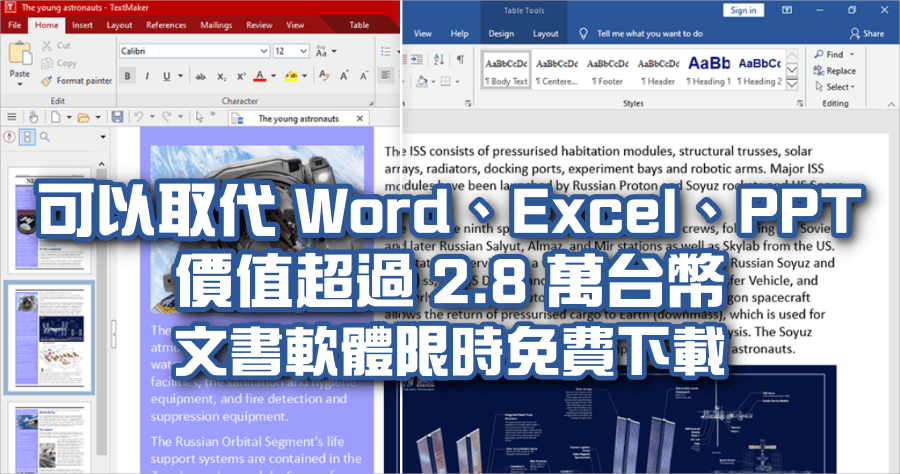 限時免費 Office NX Home 文書軟體，可相容微軟 Office 價值超過 2.8 萬元