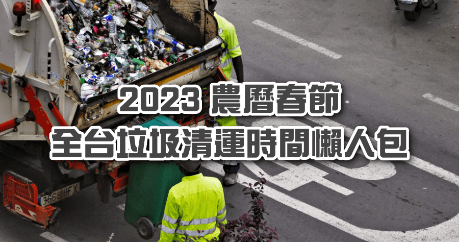 屏東市垃圾車2022