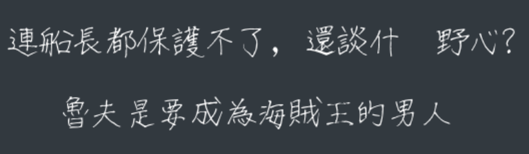 免費中文簽名字型下載