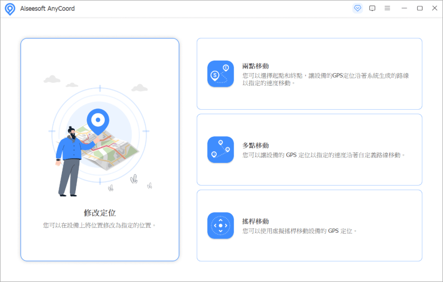 iPhone GPS 模擬器