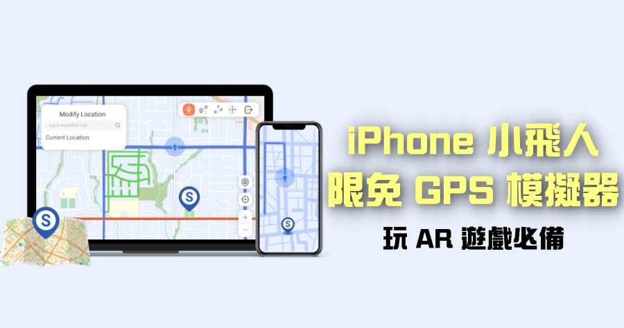 限時免費 AnyMP4 iPhone GPS Spoofer 移動 iPhone GPS 想飛到就飛到哪