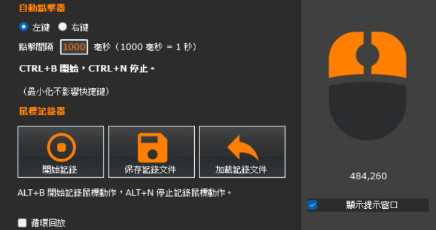 限時免費 AutoMouse PRO 1.0.4 滑鼠點擊器，支援錄製並重複播放高重複的滑鼠動作