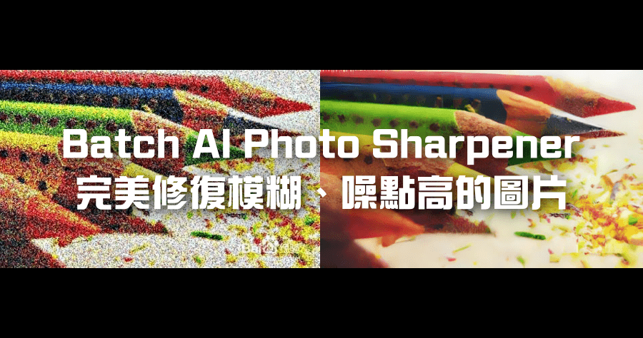 Batch AI Photo Sharpener
