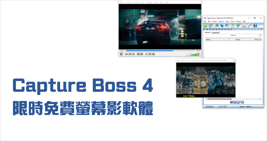 限時免費 Capture Boss 4 螢幕錄影工具，內建剪輯功能及影音格式轉檔