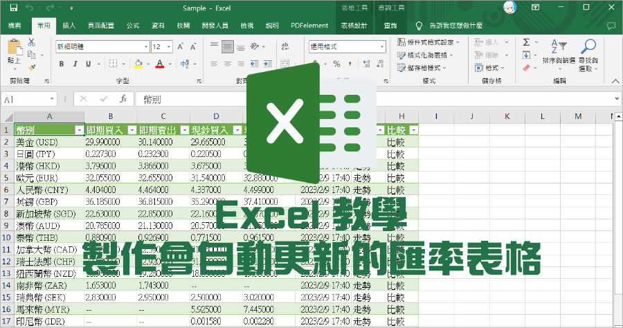 Excel 匯率