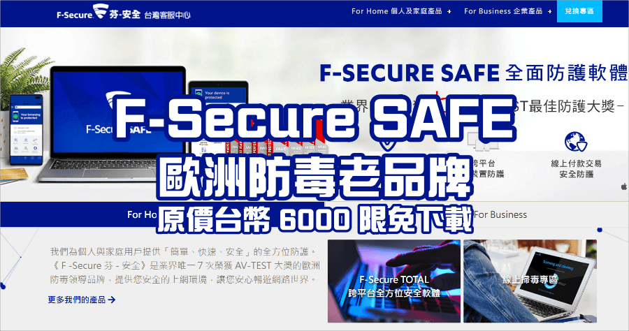 f-secure排名