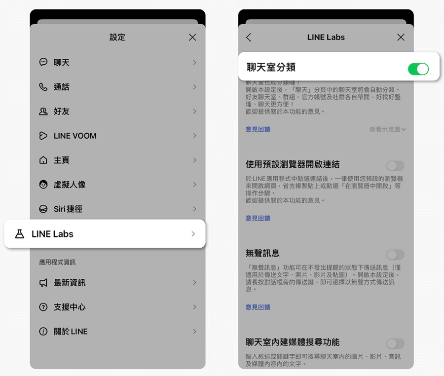 LINE 聊天室分類