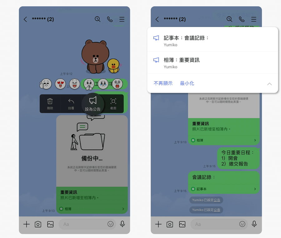 LINE 如何設定公告