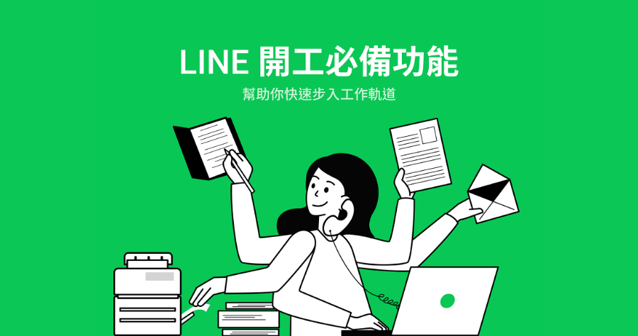 LINE Keep 教學