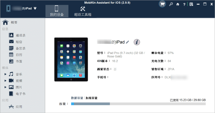 限時免費 MobiKin Assistant for iOS 2.10.7 傳 iPhone 照片到電腦，不用再被 iTunes 氣瘋啦
