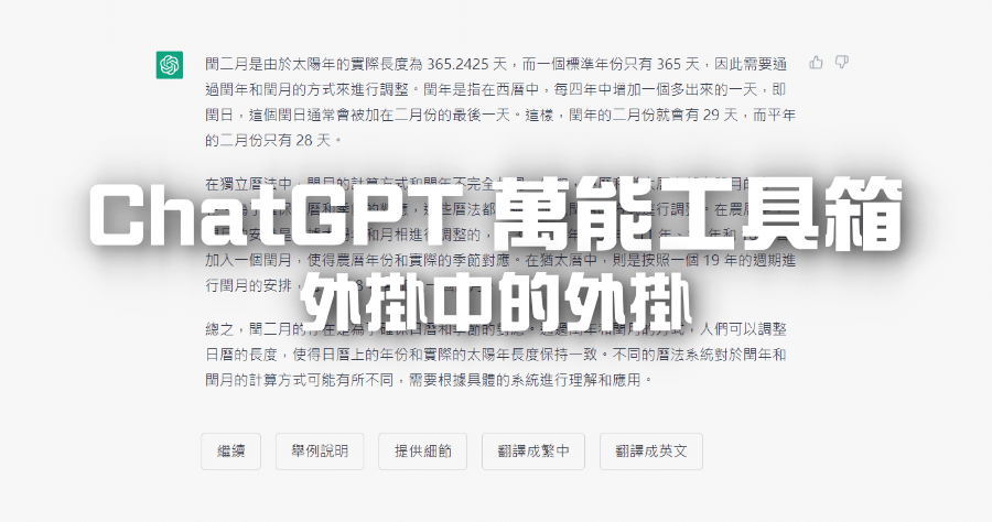 ChatGPT 萬能工具箱快速從中斷的地方繼續，不用再手動輸入