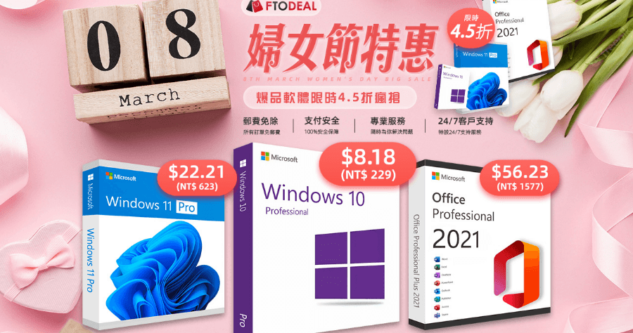 電腦必備軟體限時 1 折起，辦公軟體 office 2021 限時台幣 489 元