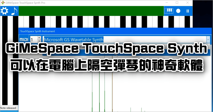 限時免費 GiMeSpace TouchSpace Synth 電腦彈鋼琴 APP 終身免費授權序號