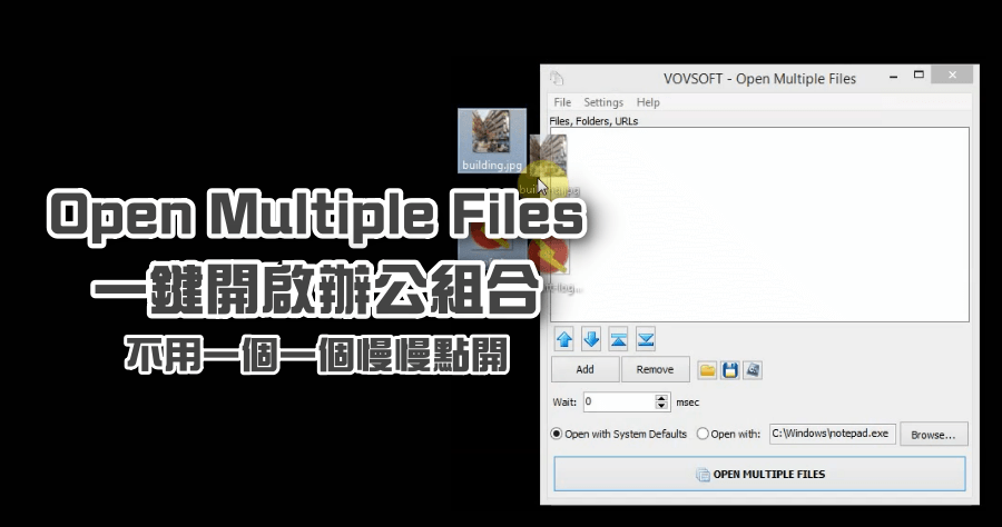 限時免費 Open Multiple Files 常用網頁 / 文件 / 資料夾 / 檔案一鍵開啟工具