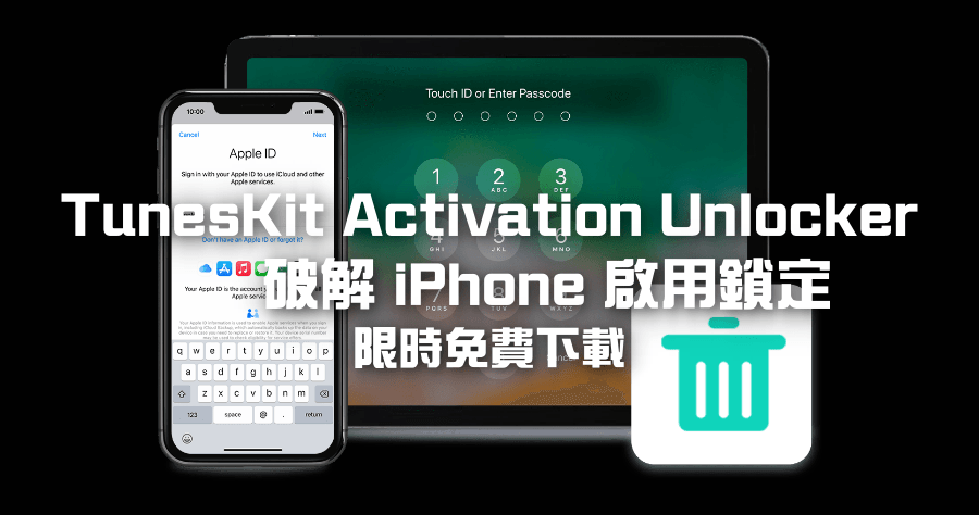 限時免費 TunesKit Activation Unlocker 啟用鎖定破解工具，忘記 Apple ID 密碼就用這招 ( Win / Mac )