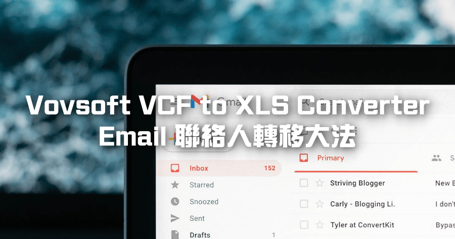 限時免費 Vovsoft VCF to XLS Converter 將 VCF 文件批量轉檔為 CSV 格式
