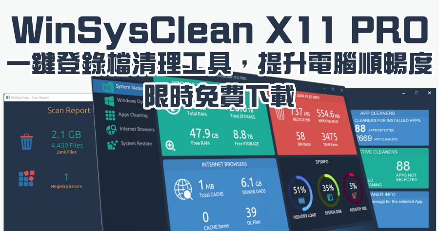 限時免費 WinSysClean X11 PRO 登錄檔清理，電腦一鍵優化工具，終身授權序號