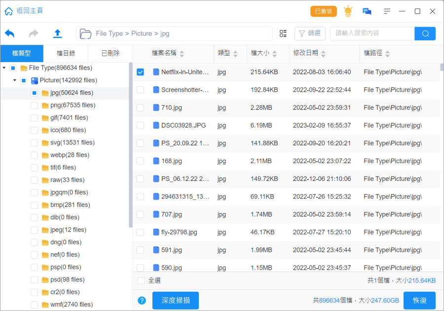 救回格式化的檔案